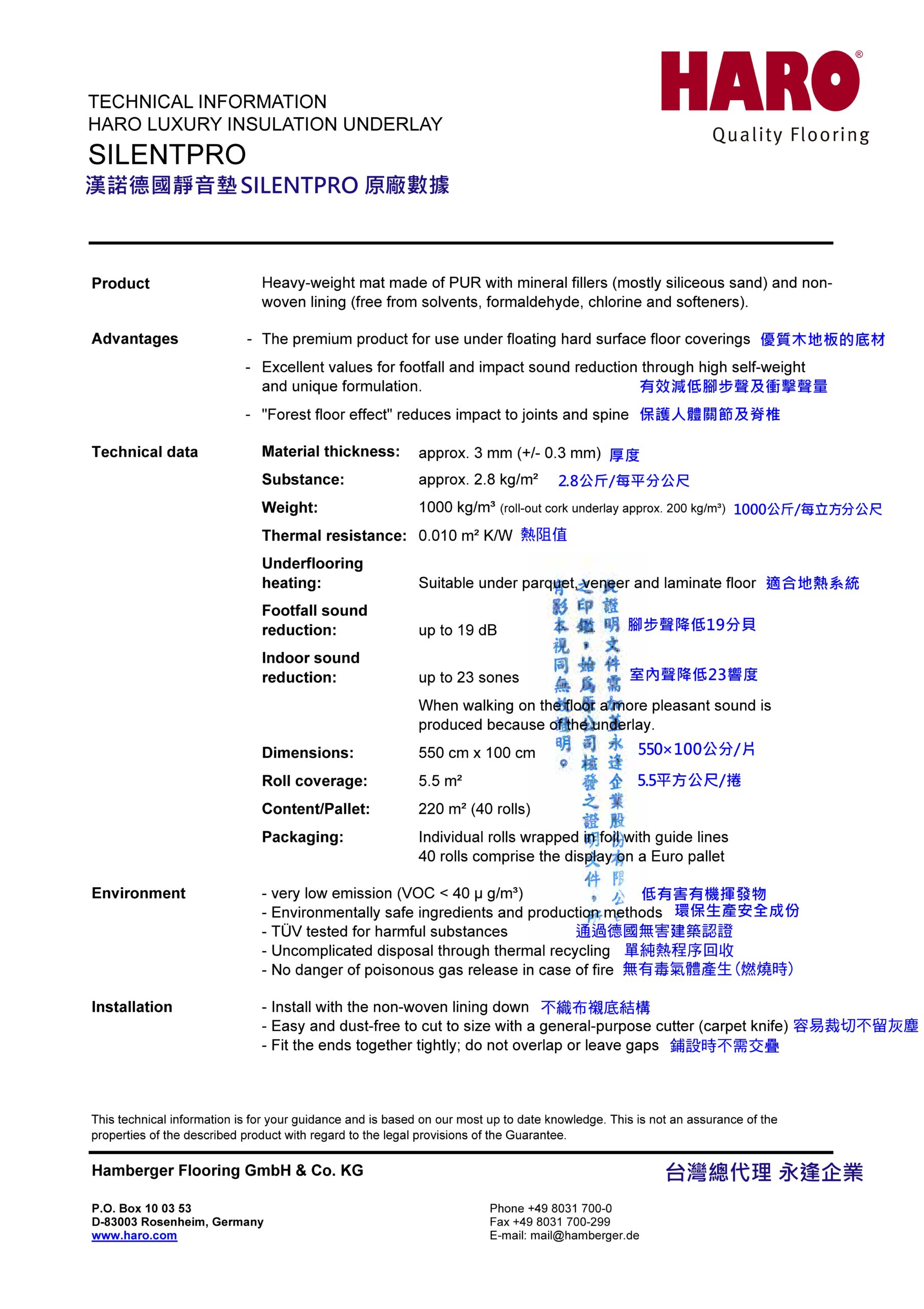 HARO漢諾專用靜音墊SilentPro原廠數據