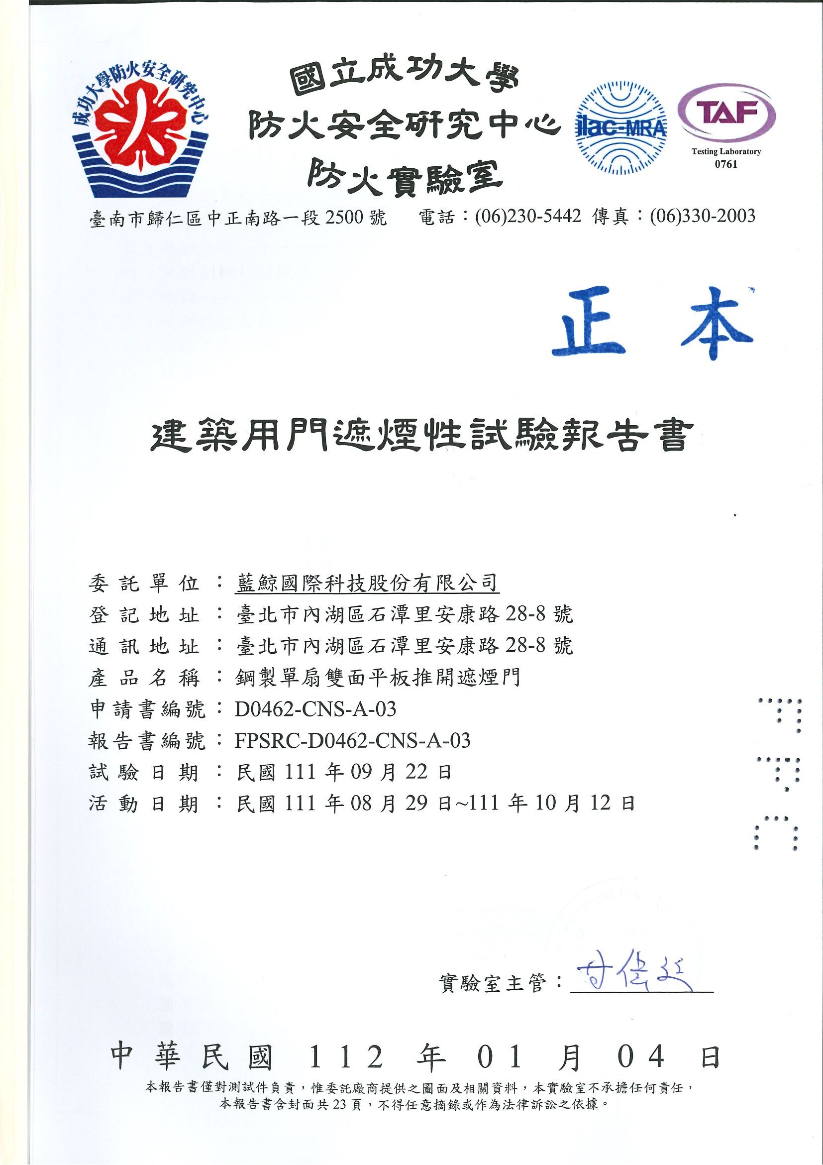 藍鯨隔音防煙門 遮煙報告