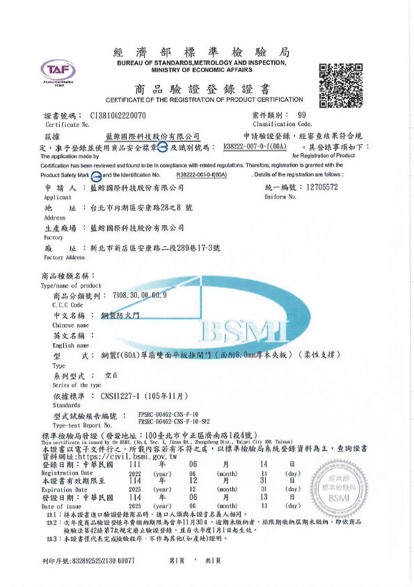 藍鯨隔音防火證書-01