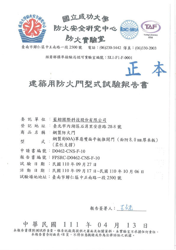 藍鯨隔音防火證書-02