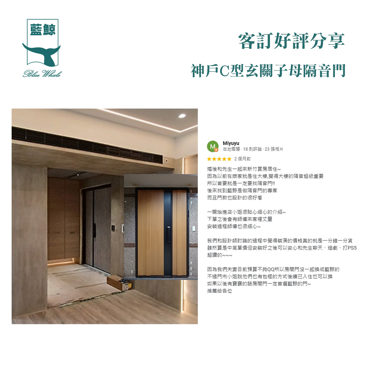 藍鯨熱門實木玄關隔音門 客戶好評