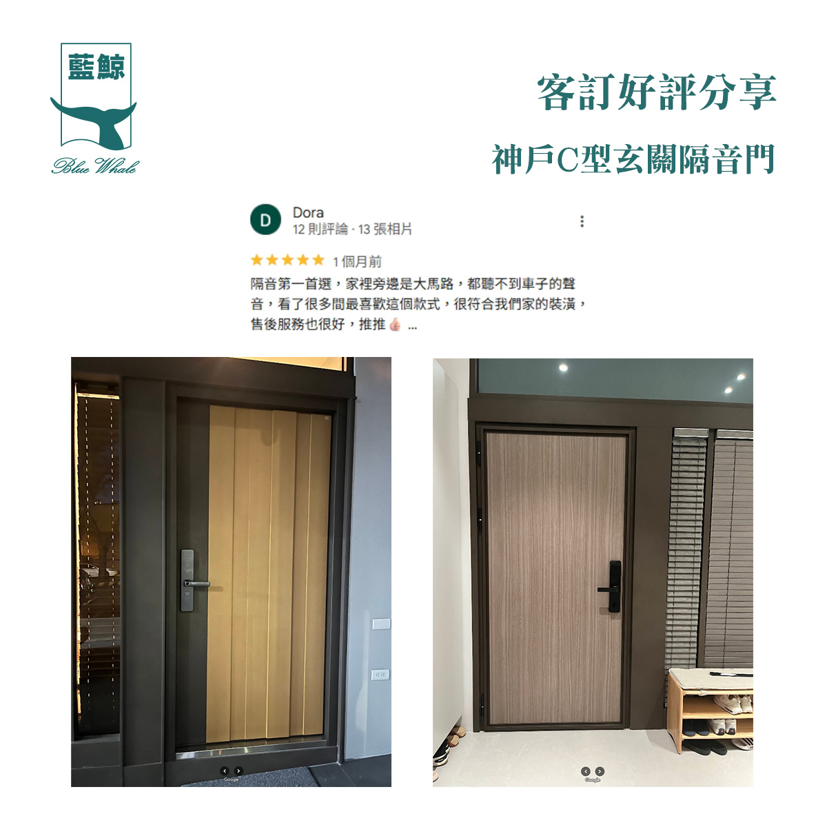 藍鯨熱門實木玄關隔音門 客戶好評