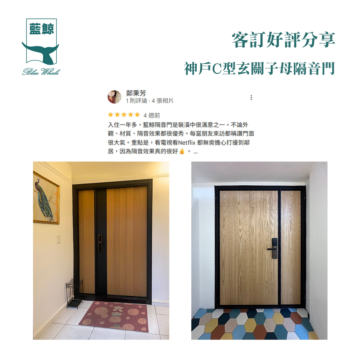 藍鯨熱門實木玄關隔音門 客戶好評