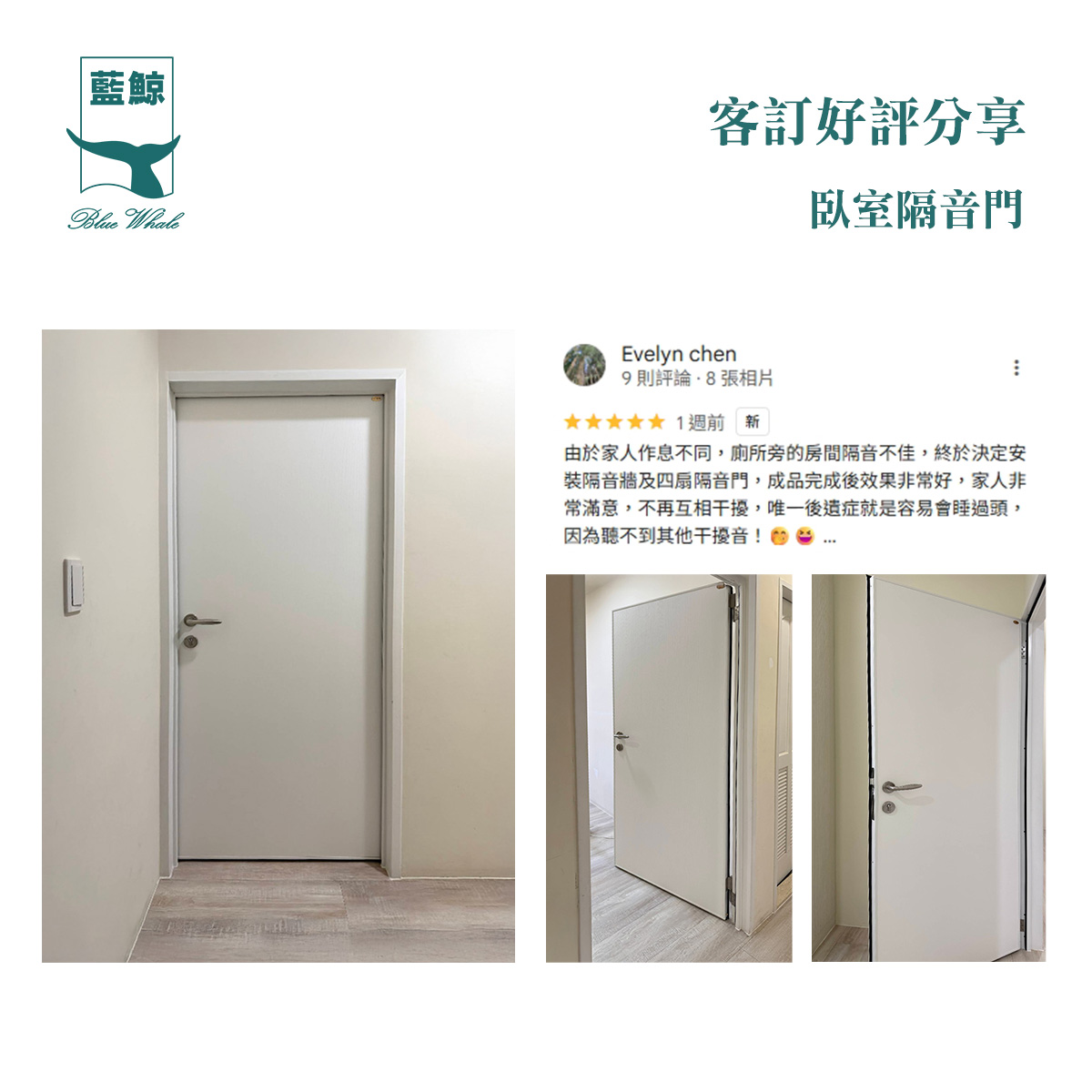 臥室隔音門 房間隔音門 藍鯨客戶好評