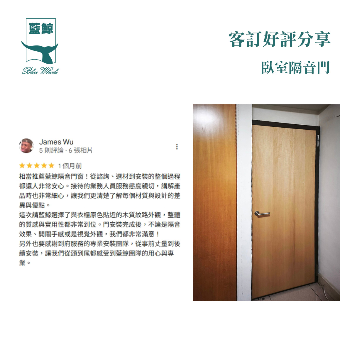 臥室隔音門 房間隔音門 藍鯨客戶好評