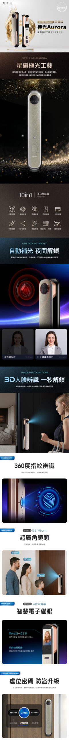 Arpha 極光Aurora電子鎖 人臉辨識電子鎖 星鑽電子鎖