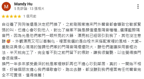 玄關大門 業主寵物隔音好評