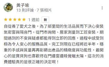 業主寵物隔音好評