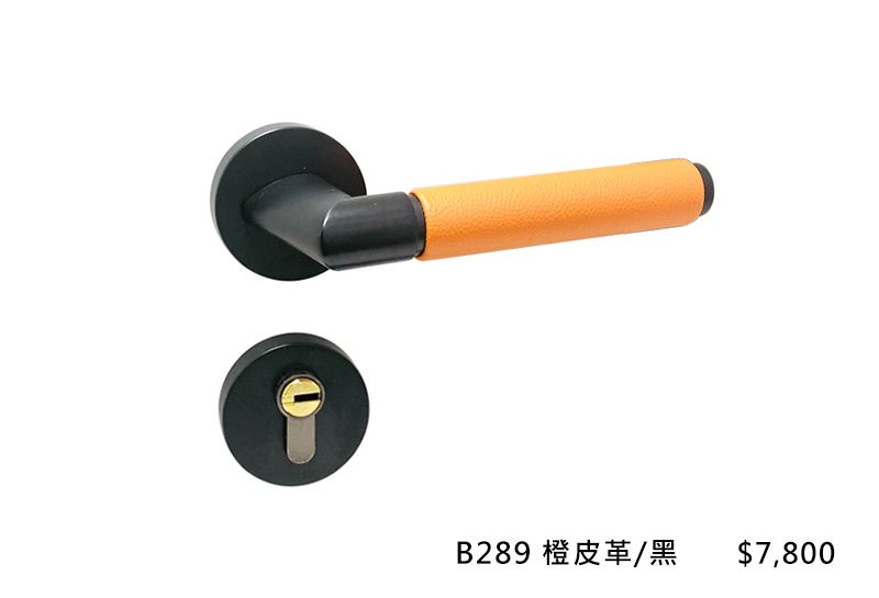 義大利進口ISEO水平把手 B289-橙皮革-黑